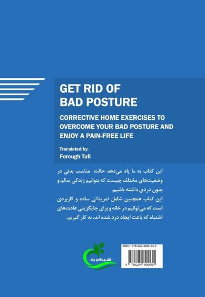 اصلاح وضعیت نامناسب بدنی